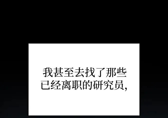 [第47话] 研究者的内心 第211页