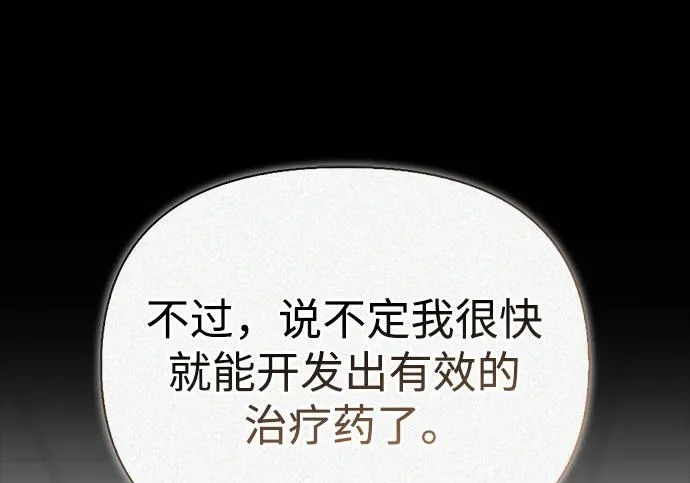[第47话] 研究者的内心 第235页