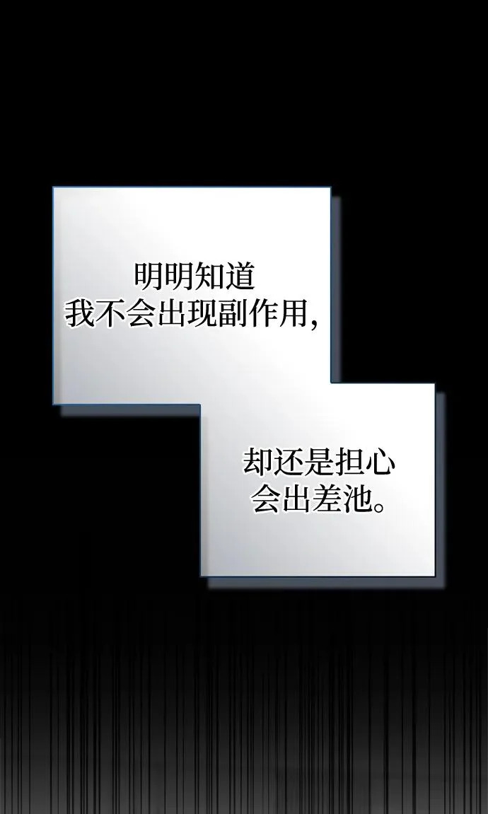 [第47话] 研究者的内心 第247页