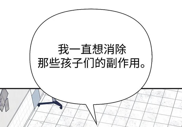 [第47话] 研究者的内心 第257页