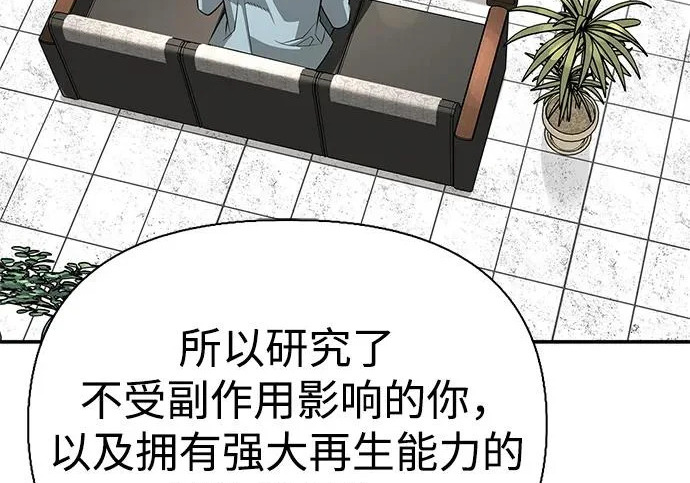 [第47话] 研究者的内心 第259页
