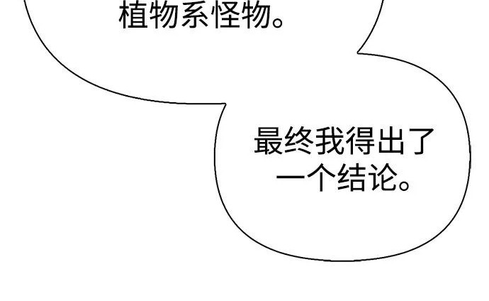 [第47话] 研究者的内心 第260页