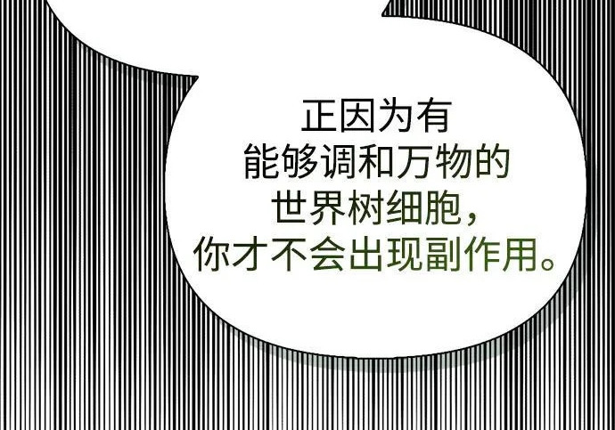 [第47话] 研究者的内心 第266页