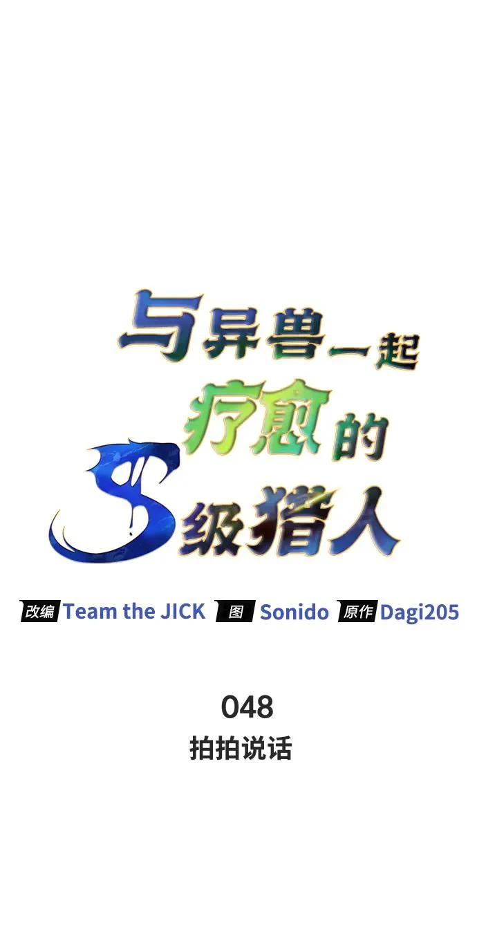 [第48话] 拍拍说话 第13页