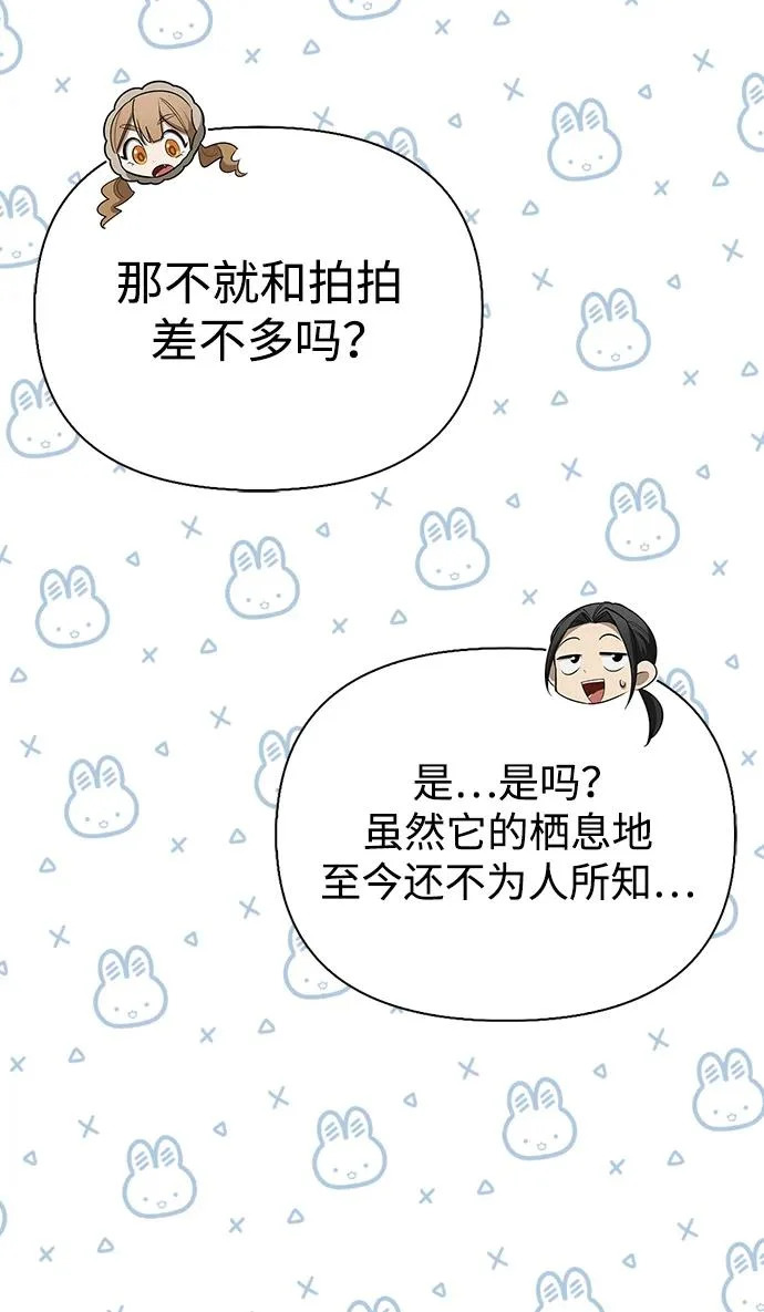 [第48话] 拍拍说话 第111页