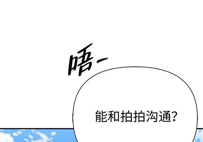 [第48话] 拍拍说话 第211页