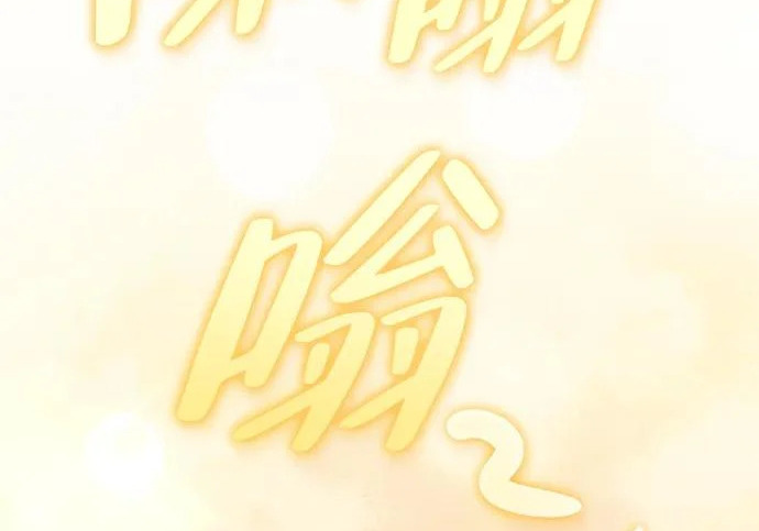 [第48话] 拍拍说话 第248页