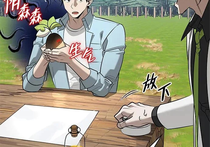 [第49话] 酸雾的秘密 第41页
