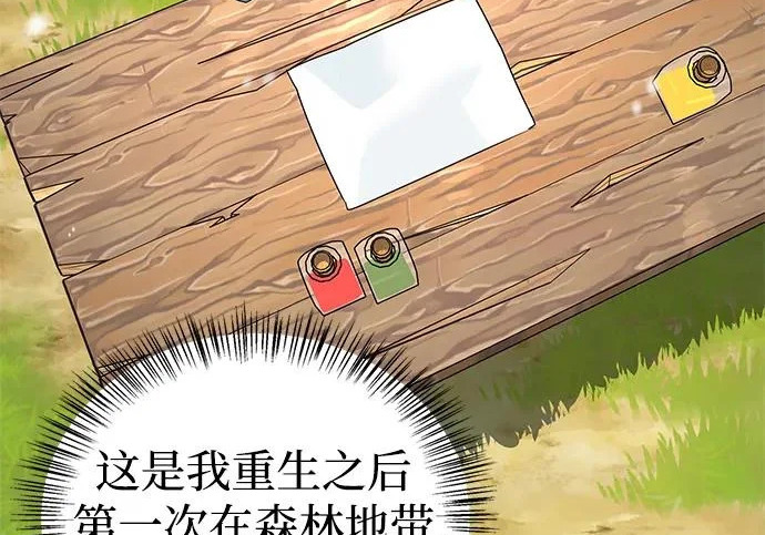 [第49话] 酸雾的秘密 第61页