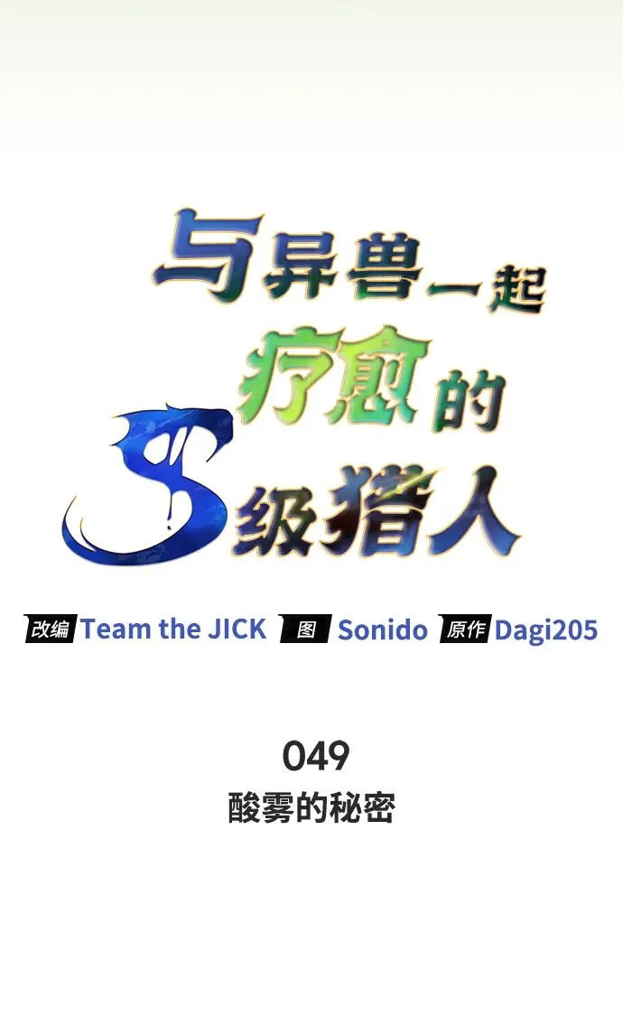 [第49话] 酸雾的秘密 第71页