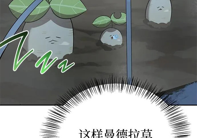 [第49话] 酸雾的秘密 第85页