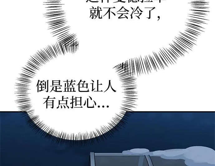 [第49话] 酸雾的秘密 第86页