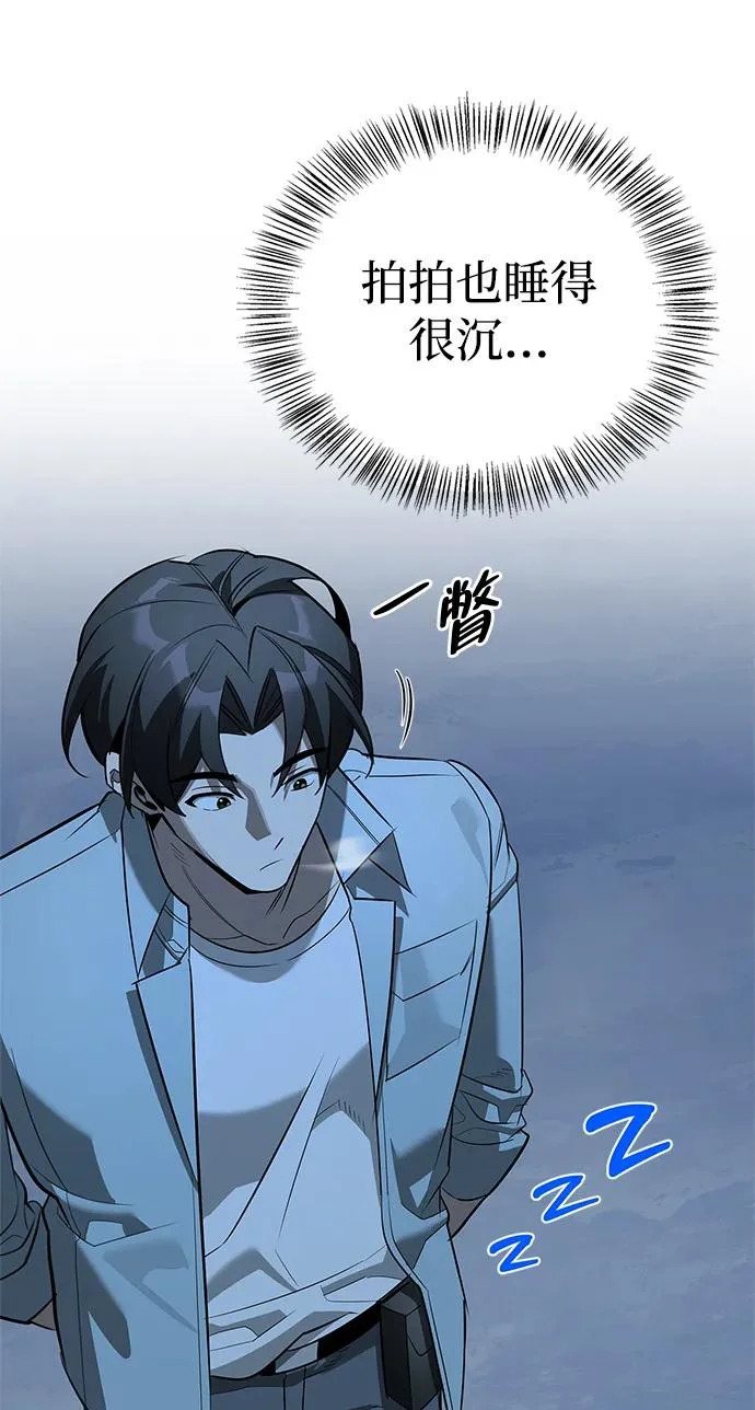[第49话] 酸雾的秘密 第90页