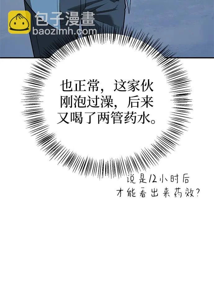 [第49话] 酸雾的秘密 第91页
