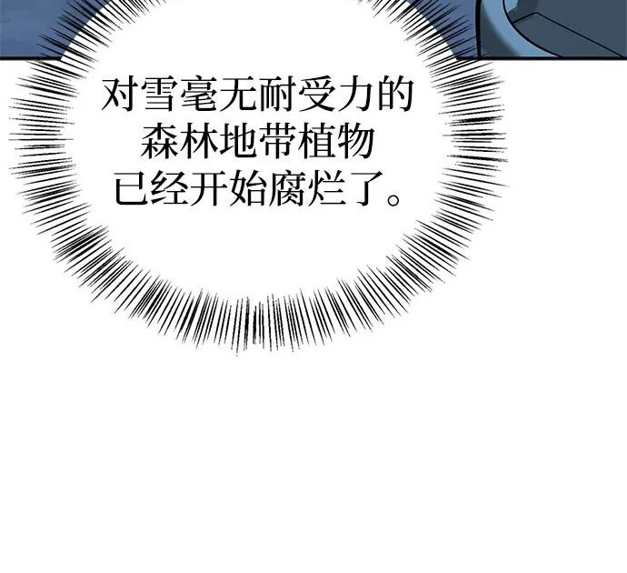 [第49话] 酸雾的秘密 第95页