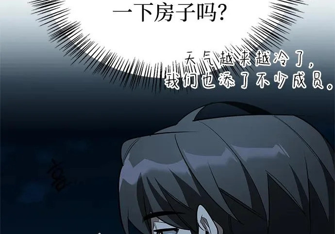 [第49话] 酸雾的秘密 第97页