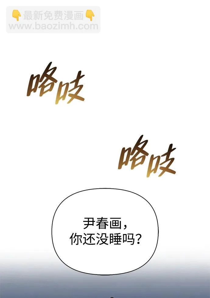 [第49话] 酸雾的秘密 第103页