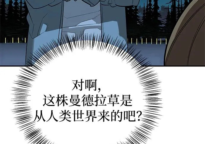 [第49话] 酸雾的秘密 第115页
