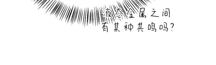[第49话] 酸雾的秘密 第116页