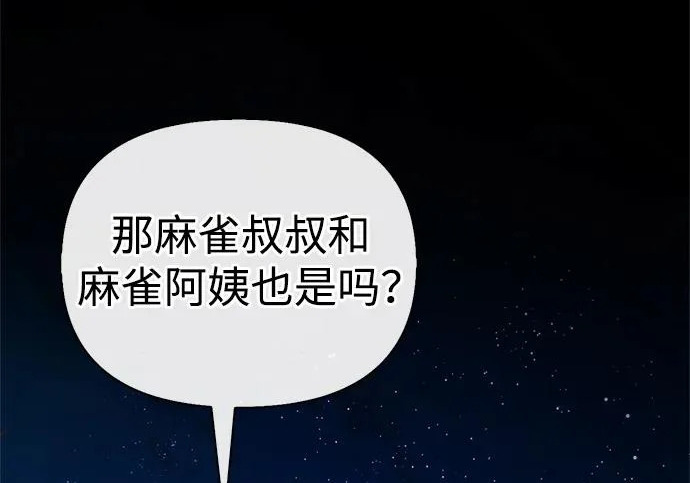 [第49话] 酸雾的秘密 第136页
