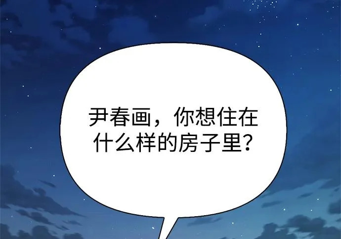 [第49话] 酸雾的秘密 第153页