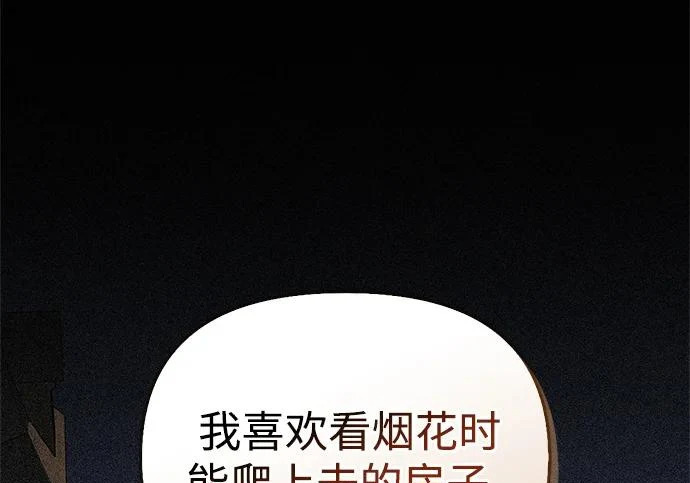 [第49话] 酸雾的秘密 第161页