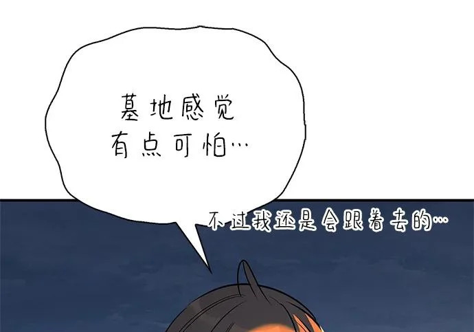 [第49话] 酸雾的秘密 第183页