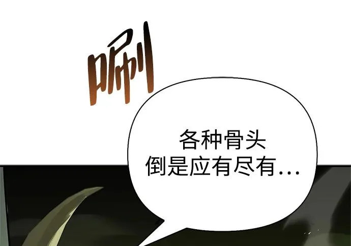 [第49话] 酸雾的秘密 第246页