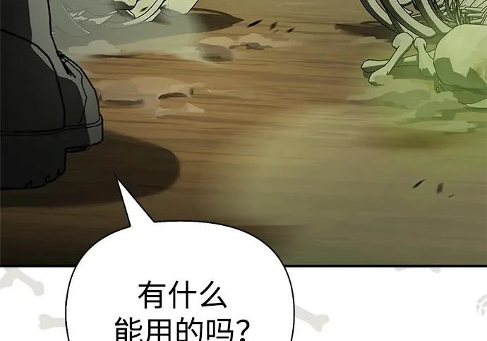 [第49话] 酸雾的秘密 第248页