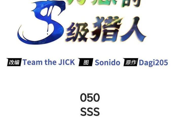 [第50话] SSS 第57页