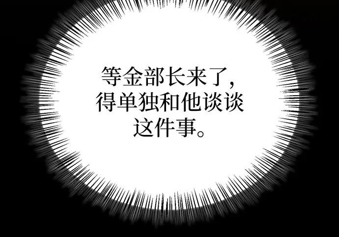 [第50话] SSS 第78页