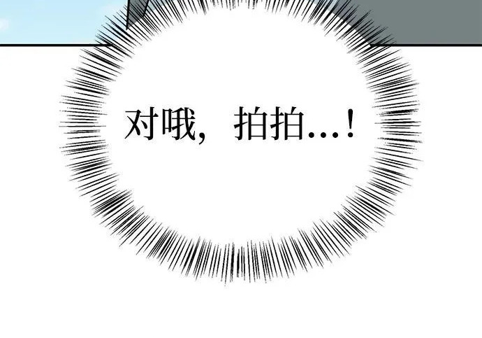 [第50话] SSS 第88页