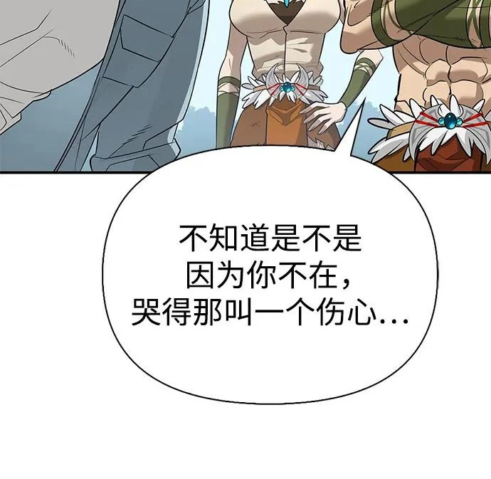[第50话] SSS 第97页