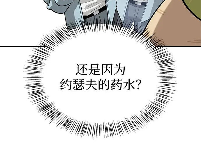 [第50话] SSS 第112页
