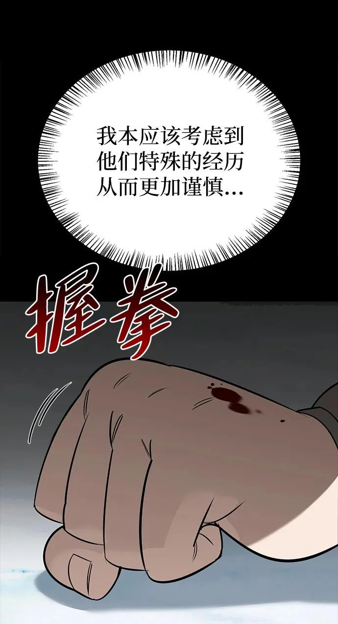 [第50话] SSS 第237页