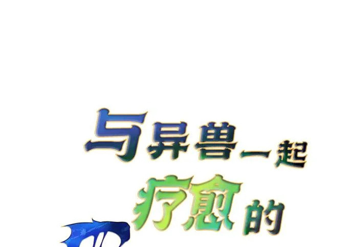[第51话] 海边村庄（第1季 最终话） 第19页