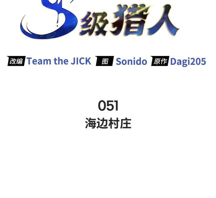 [第51话] 海边村庄（第1季 最终话） 第20页