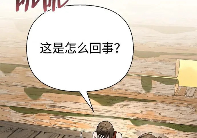 [第51话] 海边村庄（第1季 最终话） 第69页