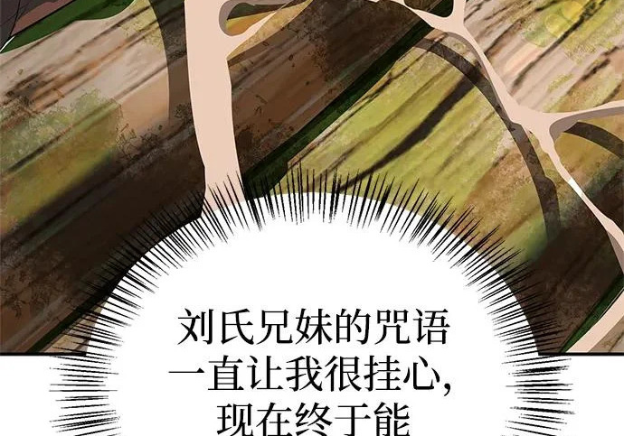 [第51话] 海边村庄（第1季 最终话） 第160页