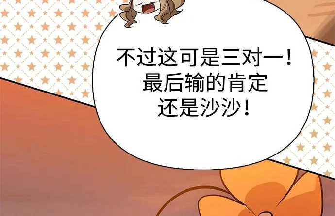 [第51话] 海边村庄（第1季 最终话） 第180页