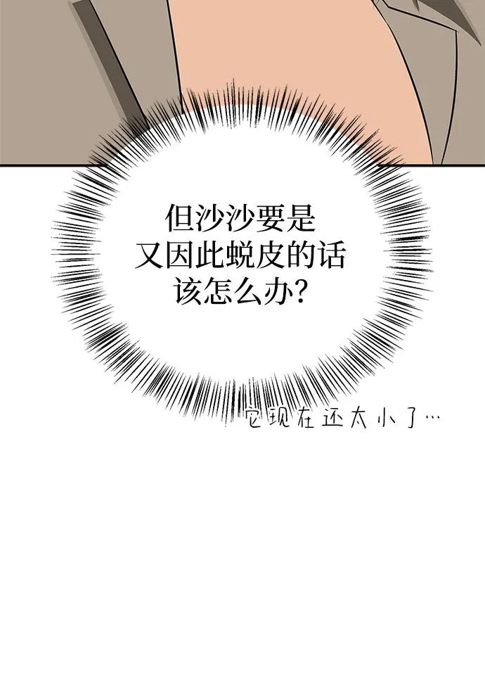 [第51话] 海边村庄（第1季 最终话） 第227页
