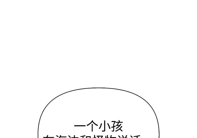 [第51话] 海边村庄（第1季 最终话） 第251页