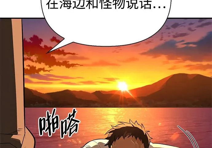 [第51话] 海边村庄（第1季 最终话） 第252页