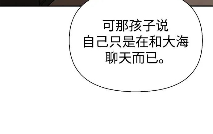 [第51话] 海边村庄（第1季 最终话） 第254页