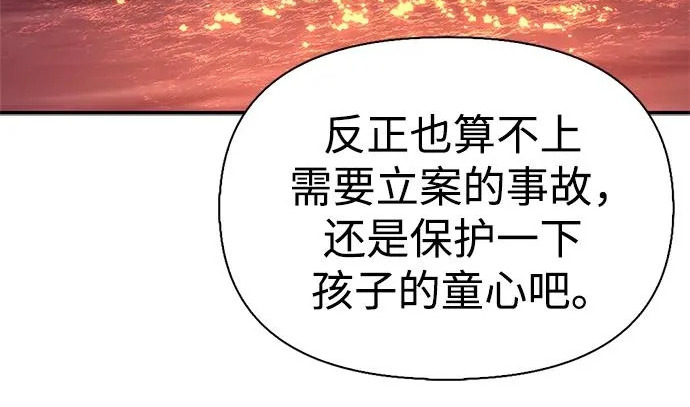 [第51话] 海边村庄（第1季 最终话） 第265页