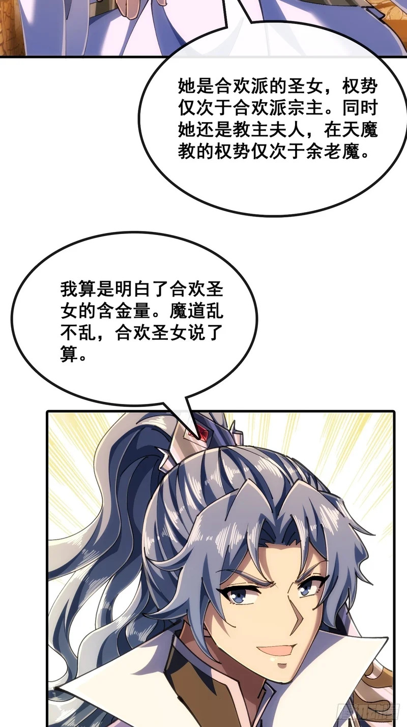 合欢圣女 第13页