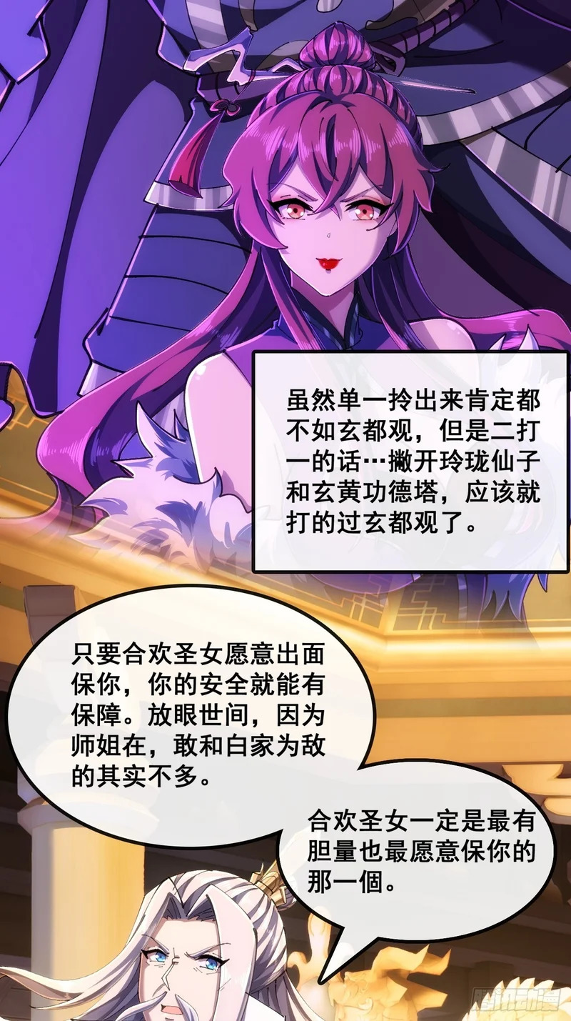 合欢圣女 第16页