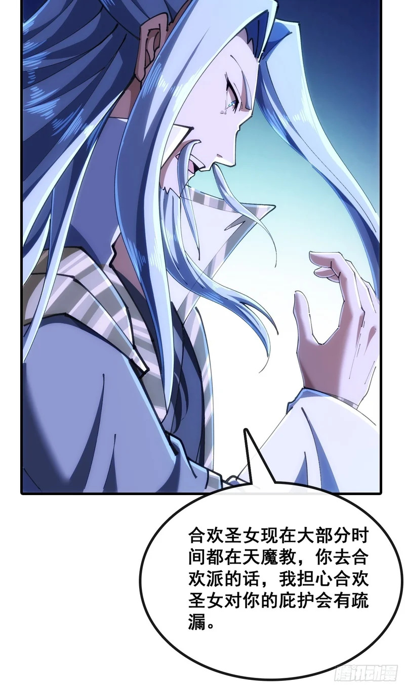 合欢圣女 第19页