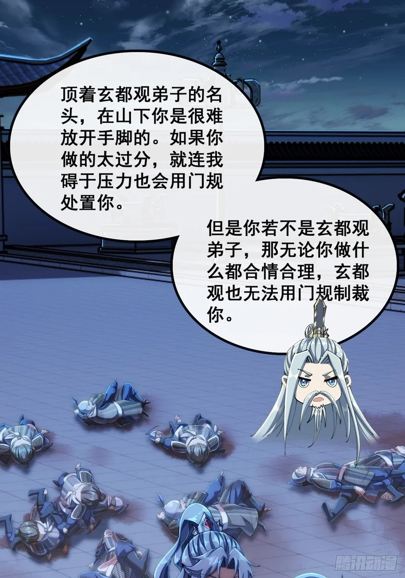 合欢圣女 第29页