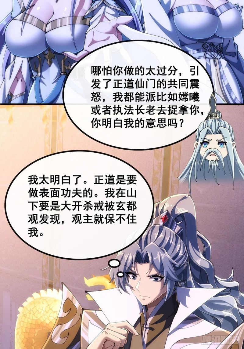 合欢圣女 第33页